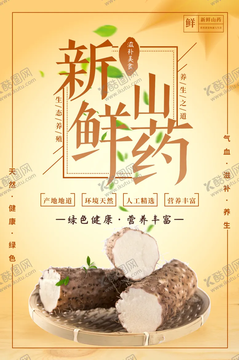 编号：54857010212012002594【酷图网】源文件下载-山药