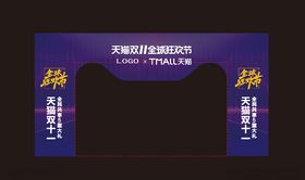 双11拱门
