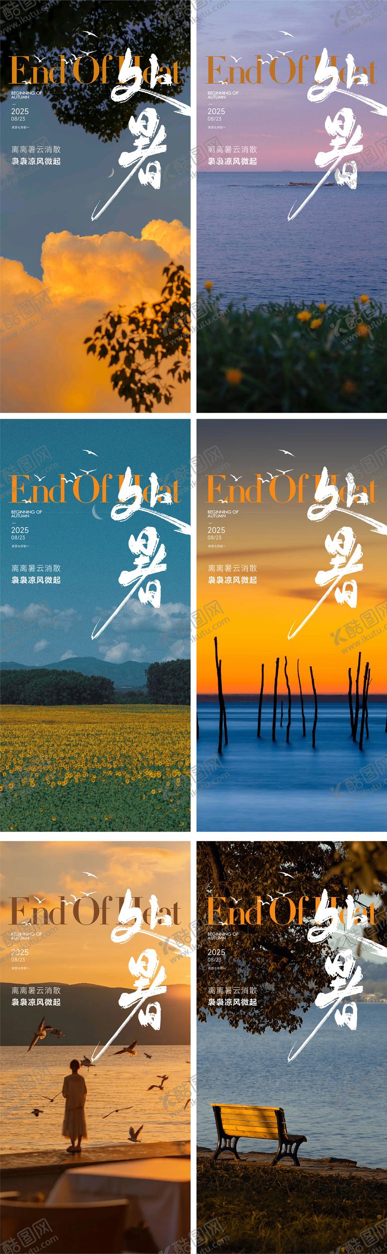 编号：47098609080523046304【酷图网】源文件下载-处暑节气海报