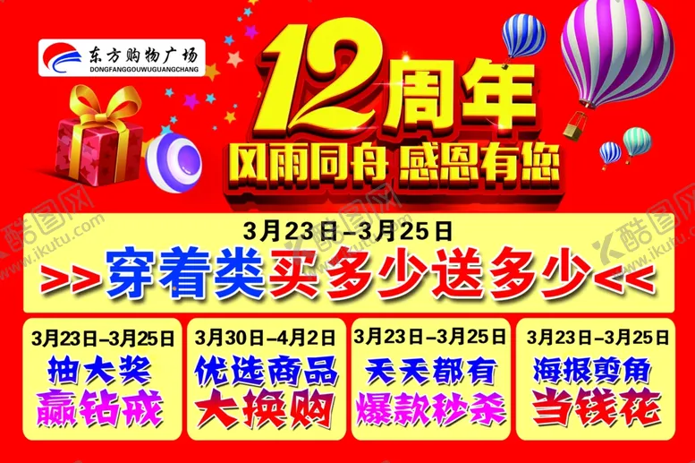 编号：88861210300839226856【酷图网】源文件下载-周年店庆手举牌