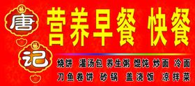 编号：84593210010451123245【酷图网】源文件下载-早餐 面食店牌匾