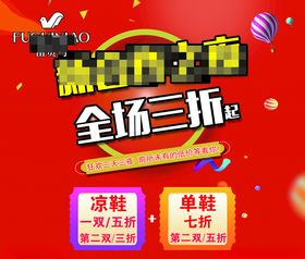 商场促销，全场三折