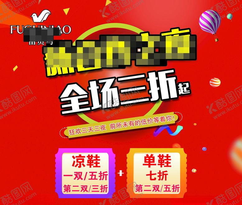 编号：57795409232304473056【酷图网】源文件下载-商场促销，全场三折