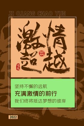 企业文化海报 