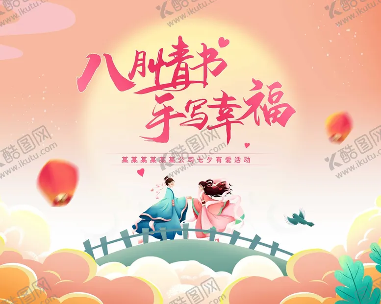 编号：20934610041801505701【酷图网】源文件下载-七夕节背景板