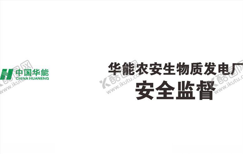 编号：48962810190810494692【酷图网】源文件下载-中国华能LOGO标志商标