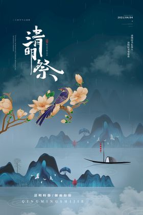 清明节海报模板素材