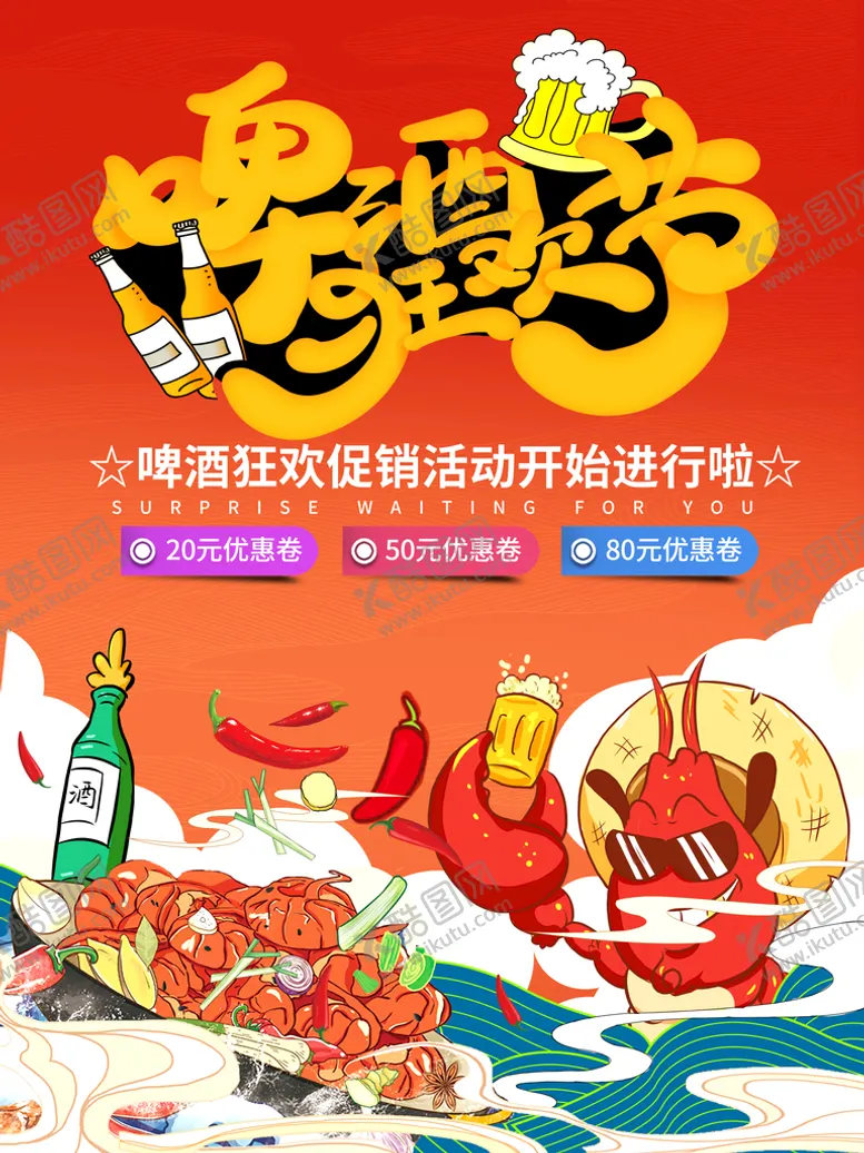 编号：96709410250023524909【酷图网】源文件下载-啤酒节
