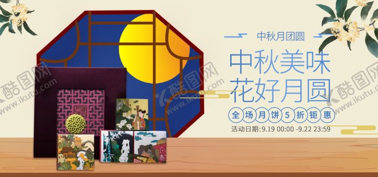 编号：34006509251111504029【酷图网】源文件下载-中秋美味好好月圆