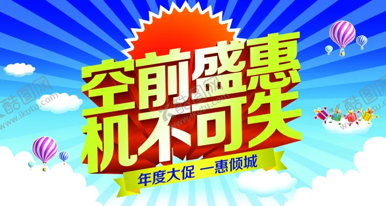 编号：36448005081958295280【酷图网】源文件下载-超市海报