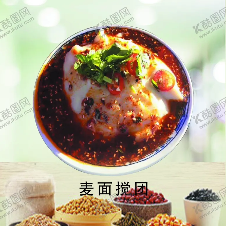 编号：32703706281516426790【酷图网】源文件下载-小麦搅团