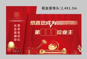 砸金蛋活动背景板