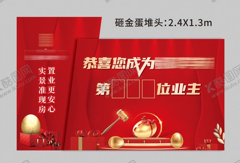 编号：47498202061228309227【酷图网】源文件下载-砸金蛋活动背景板