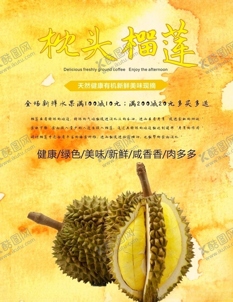 编号：65320005050543012048【酷图网】源文件下载-榴莲海报
