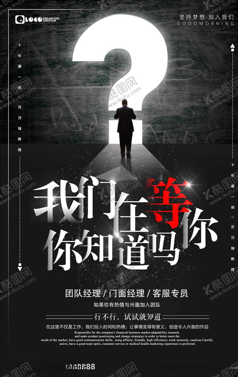 编号：24717104170449196251【酷图网】源文件下载-招聘