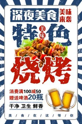 餐饮海报宣传 (18)