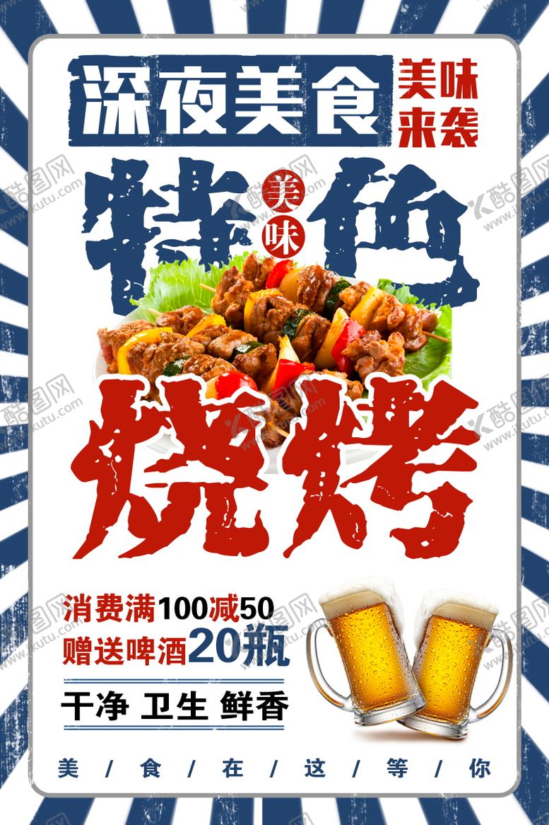 编号：51184703271538292254【酷图网】源文件下载-餐饮海报宣传 (18)