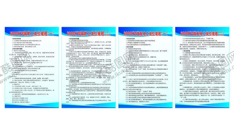 编号：18047102221050021287【酷图网】源文件下载-锅炉工岗位规程