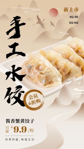 饺子