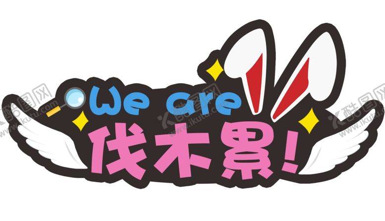 编号：81031909121959051547【酷图网】源文件下载-异形举牌创意手举牌