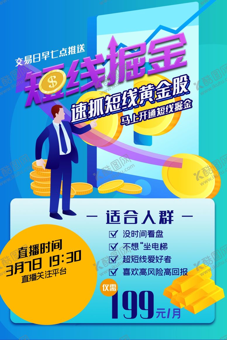 编号：36699610040857162426【酷图网】源文件下载-理财