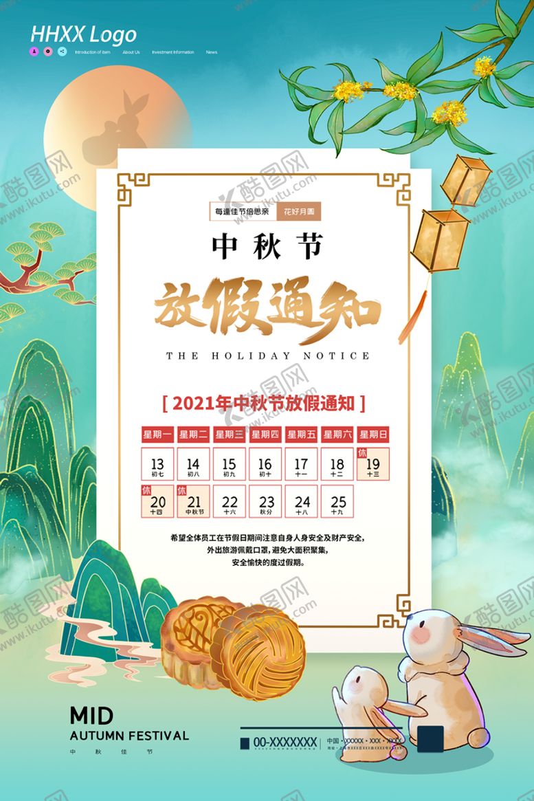 编号：10679509172233193547【酷图网】源文件下载-中秋放假通知