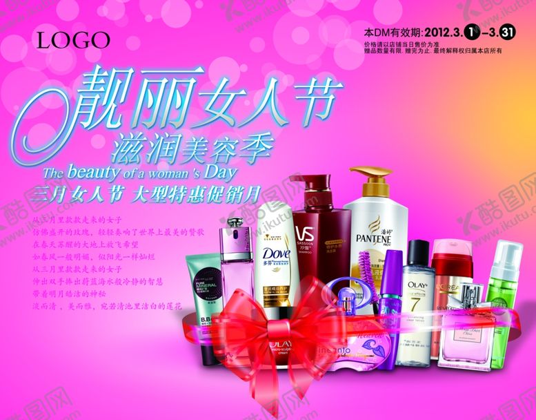 编号：37585807070506159390【酷图网】源文件下载-妇女节海报