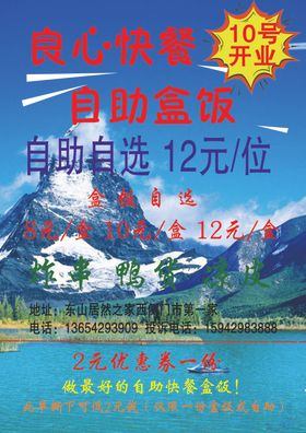 盒饭宣传单