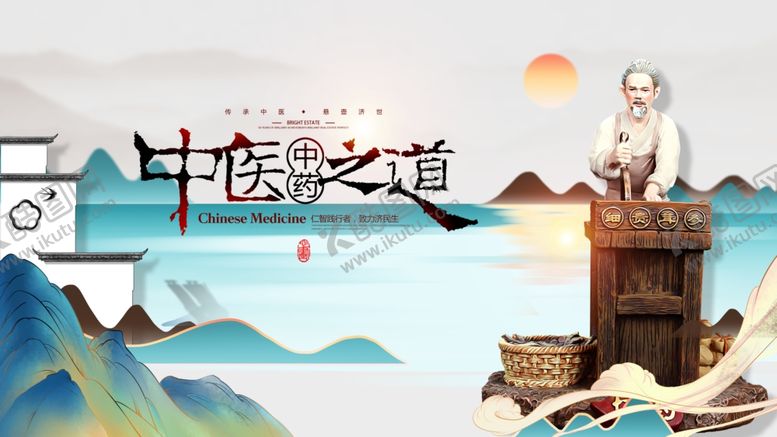 编号：18873807132122276974【酷图网】源文件下载-中医之道意境插画