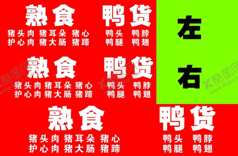编号：55042412090123279553【酷图网】源文件下载-熟食小推车