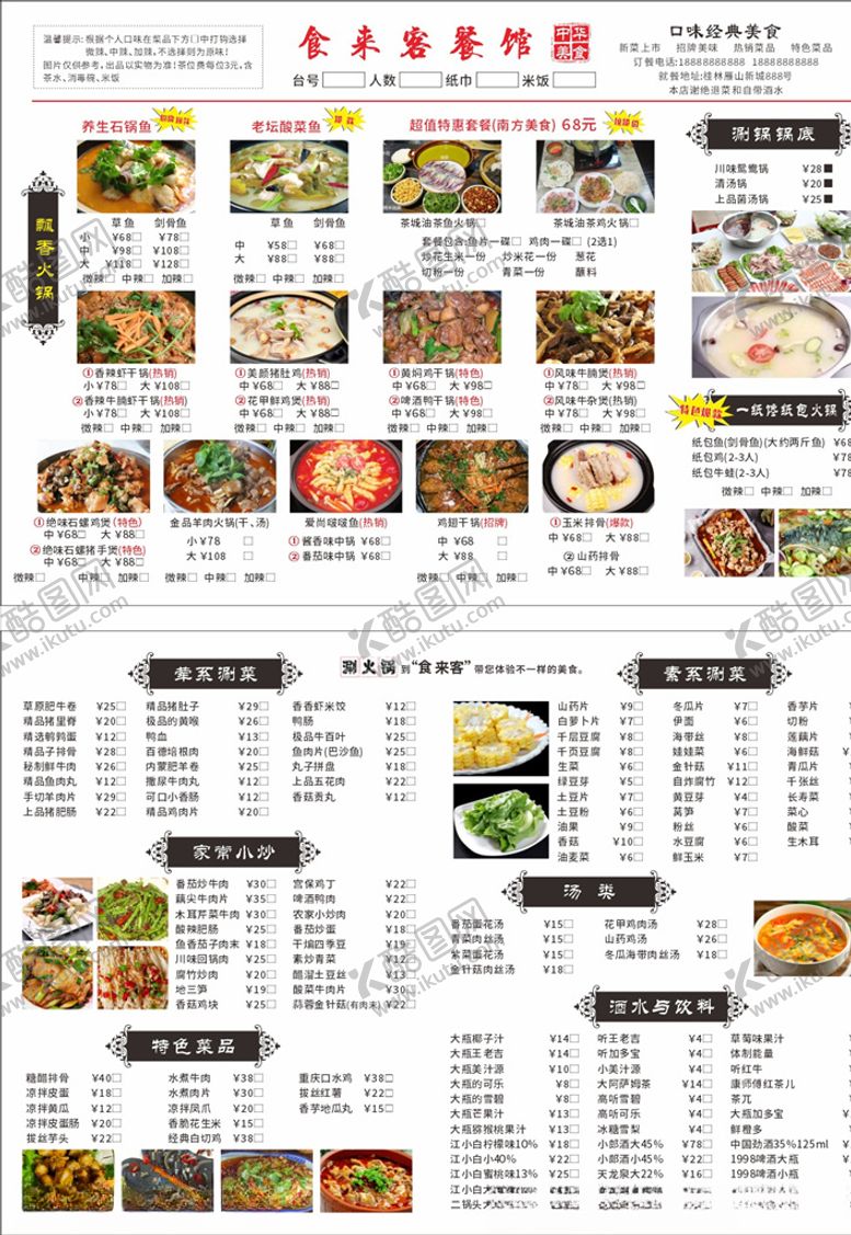 编号：86538310011228248914【酷图网】源文件下载-餐馆白色菜单