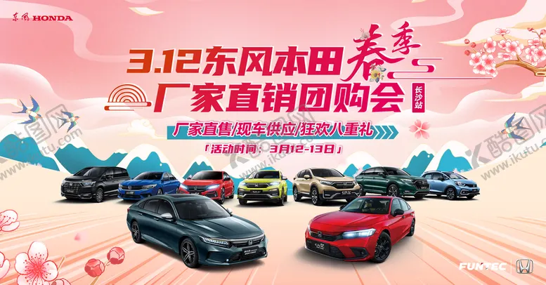 编号：38605710192122066875【酷图网】源文件下载-厂家直营团购会背景