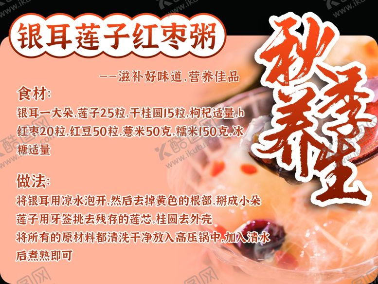 编号：71037602181834357678【酷图网】源文件下载-银耳莲子红枣粥