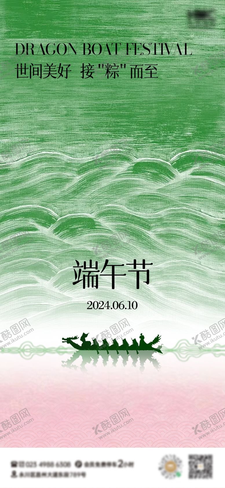 编号：66609005171555436876【酷图网】源文件下载-端午海报