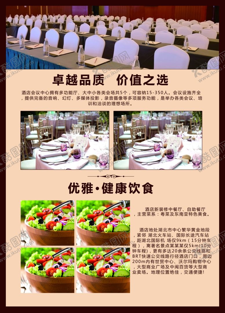 编号：38465605120711036528【酷图网】源文件下载-酒店海报