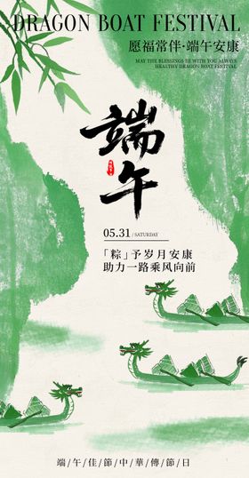 端午水墨海报