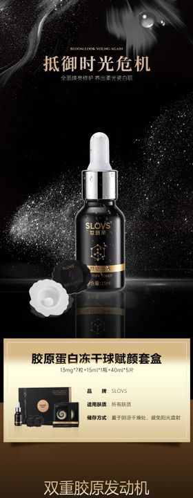 黑色化妆品成分功效电商详情页