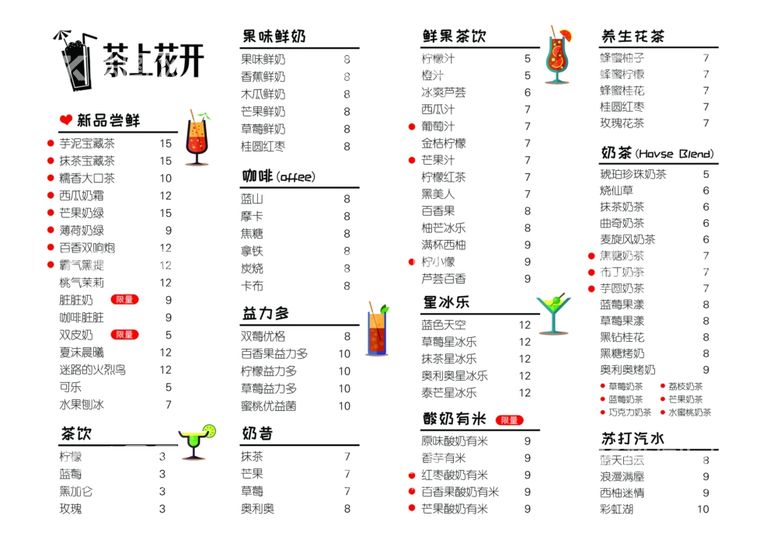 编号：85613802111147349653【酷图网】源文件下载-奶茶菜单