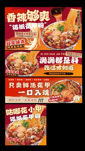 花甲粉粉面美团外卖海报餐饮