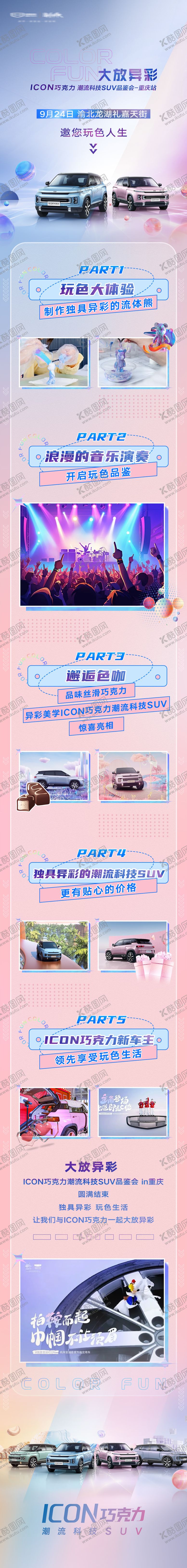 编号：67319810312146118756【酷图网】源文件下载-总结长图