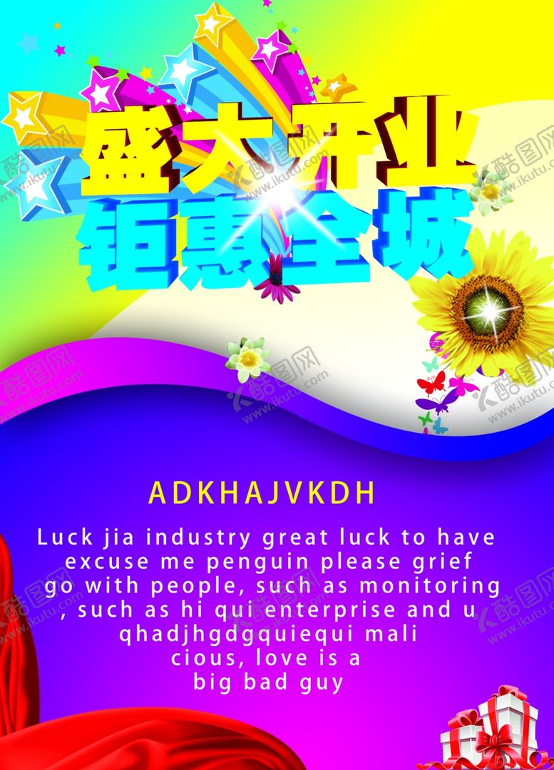 编号：94923309241435005266【酷图网】源文件下载-超市海报