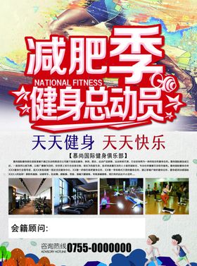 健身宣传单
