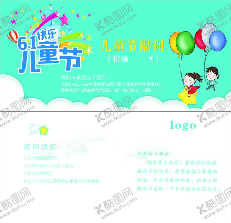 编号：72556510181509473977【酷图网】源文件下载-儿童节福利卡