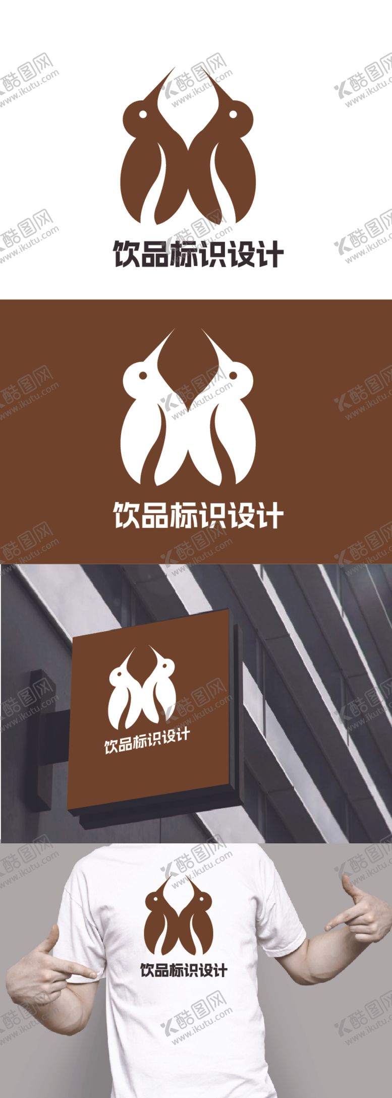 编号：48624001131648539772【酷图网】源文件下载-饮品标识设计