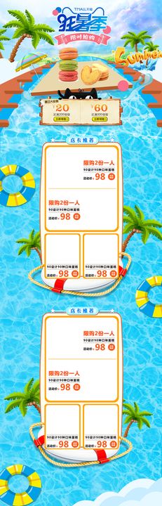 清新夏季夏日狂暑季电商首页