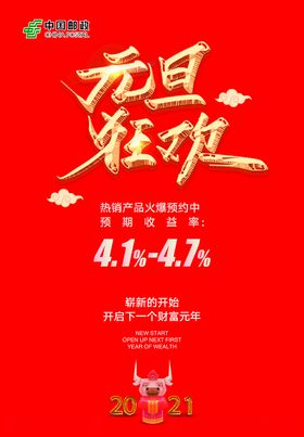 元旦狂欢