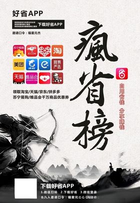 好省APP广告疯省榜