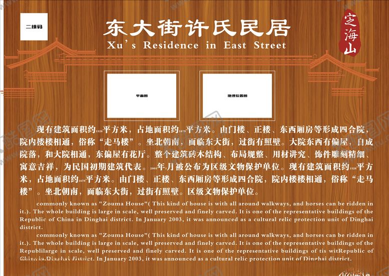 编号：18356207041521141109【酷图网】源文件下载-历史建筑介绍牌