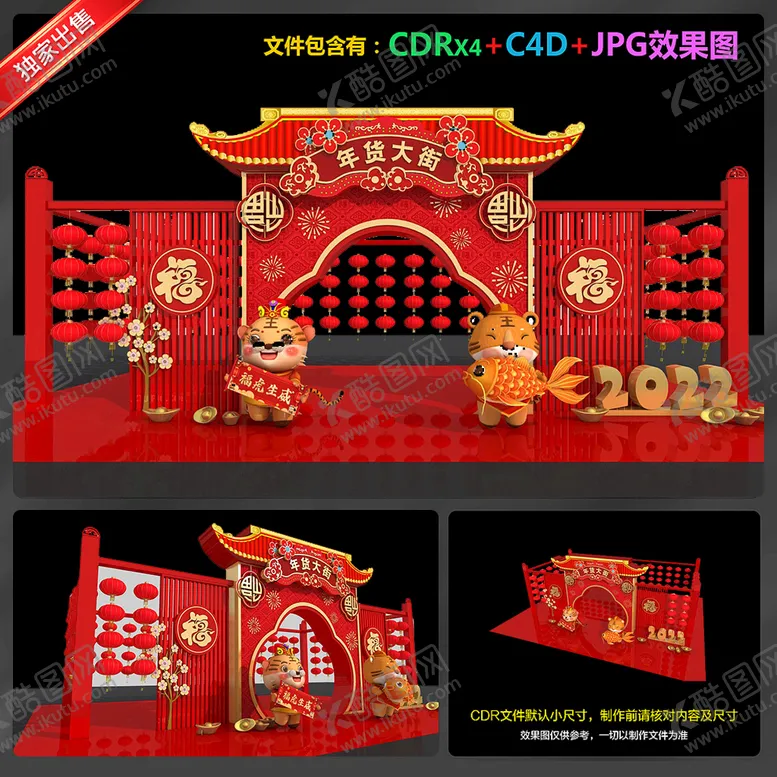 编号：92073109200636022706【酷图网】源文件下载-新年美陈