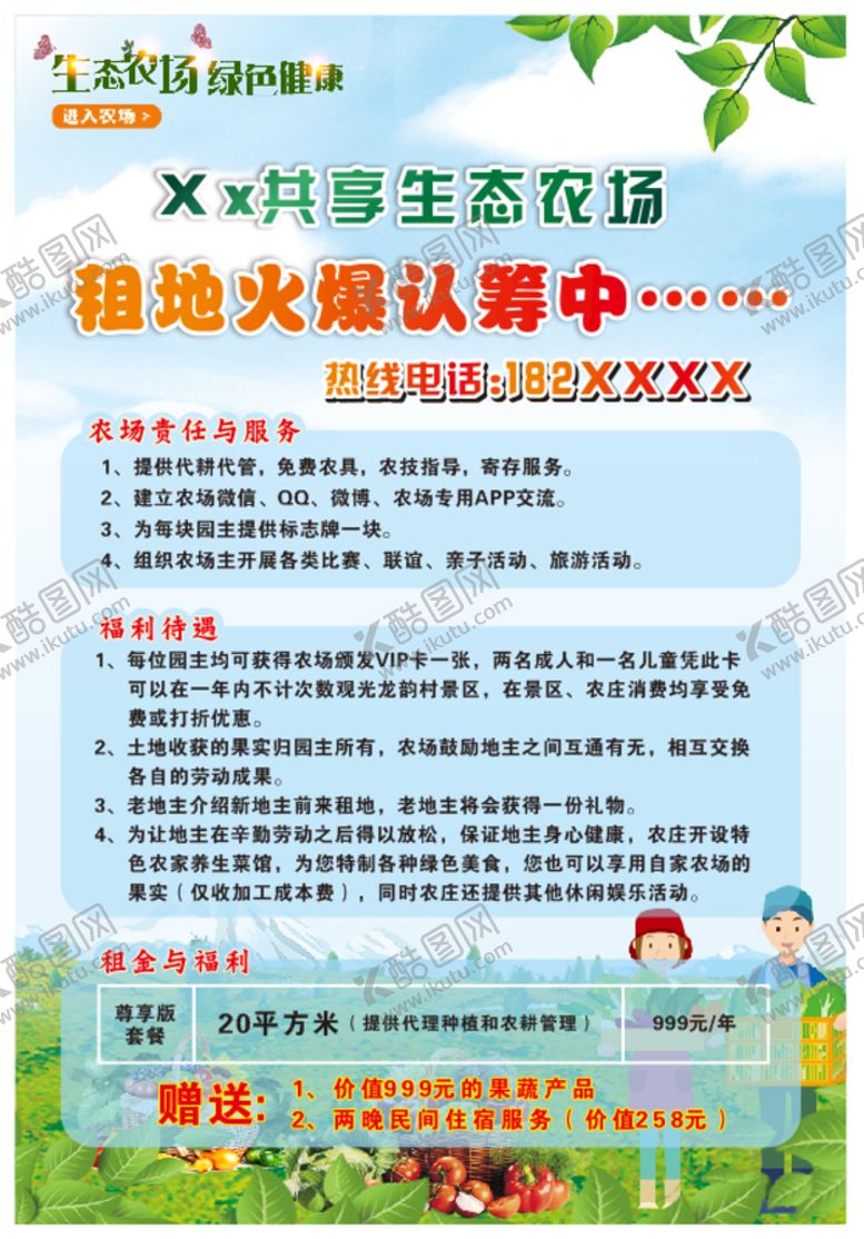 编号：70781011201223587986【酷图网】源文件下载-租地流程牌